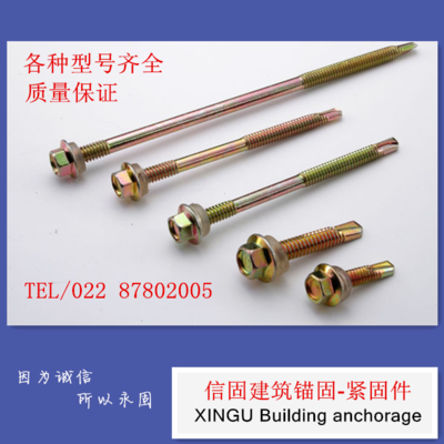 供應(yīng)用于套頭的優(yōu)質(zhì)鉆尾螺絲 自攻螺絲 鋼板螺絲_優(yōu)質(zhì)鉆尾螺絲 自攻螺絲 鋼板螺絲廠家價格_天津信固建筑錨固科技_一呼百應(yīng)網(wǎng)