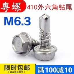 410不銹鋼外六角鉆尾自攻螺釘 螺絲