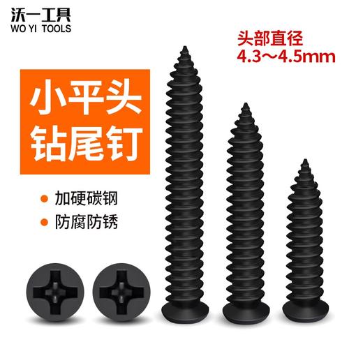 沃一小平頭鉆尾釘M3.5 高效安裝的理想選擇
